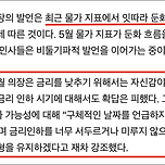 미국에 물가 상승은 조금 완화됐지만, 아직 금리인하할 시기는 아니라고... 이미지