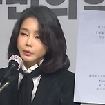 김 여사 논문 표절 의혹 조사 속도내나‥"지연된 정의는 정의가 아니다" 이미지