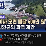 &#39;신안군으로 이사오면 월 400만원 지원&#39; 기사에 나온 월 400만원의 실체는.. 이미지