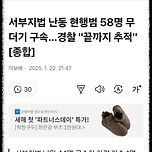 서부지법 난동 현행범 58명 무더기 구속 이미지