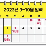 10월 2일 임시공휴일 확정!!! 이미지