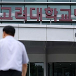 이어지는 의료교수 집단휴진…이번 주는 고대병원 예정 이미지