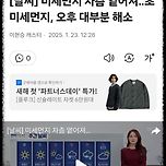 미세먼지 차츰 옅어져‥초미세먼지, 오후 대부분 해소 이미지