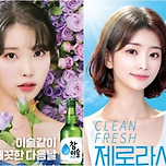 참이슬 ‘아이유’와 경쟁?…톱스타도 어려운 소주모델에 파격 발탁된 신인, 정체는 이미지