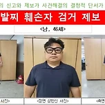 현재 전자발찌 끊고 도주중인 성범죄자 사진 이미지