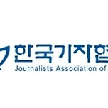 윤석열 대통령 ‘비상계엄’ 선포에 언론단체 공동성명 “철회하라” 이미지