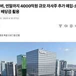 네이버가 연말까지 1.5% 규모의 주식을 시장에서 매입해서 소각한다고 이미지