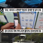 신종 QR코드 사기 &#39;큐싱사기&#39; 이미지