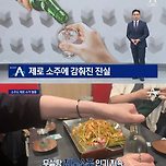 제로소주의 진실 이미지