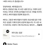 lg 유플러스에서 만든 sns 베터 종료소식 이미지