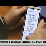 &#34;부탁한 환자 지금 수술중&#34; 인요한 문자에 &#39;발칵&#39; 이미지