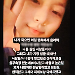 [단독] 故김새론이 사망 5개월 전 남긴 글 확인...&#34;수억 원대 채무 존재&#34; 이미지