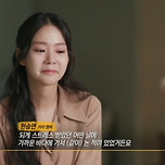 한승연, 故 구하라 언급에 눈물 &#34;밥 먹고 놀았던 그런 하루 갖고파&#34; (그알) 이미지