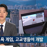 5·18 모욕 게임 개발자는 고등학생 6명 이미지