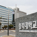 충북 민관정 공동위 &#34;충북대병원 집단휴진 중단하라&#34; 이미지