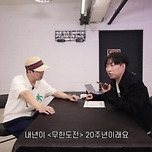 &#39;무한도전&#39;, 20주년 특집 예고… 박명수 &#39;MBC서도 뭔가 준비&#34; 이미지