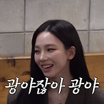 카리나, “광야 현타 너무 와…옷 한 벌에 몇십억” (미스터리 수사단)[종합] 이미지