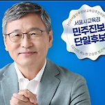 서울교육감 진보 진영 단일 후보에 &lt;정근식&gt; 이미지