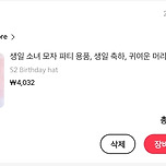 알리 생일파티 모자 추천 나혼산에 나왔던거 이미지