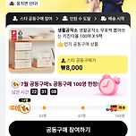 알리 공동구매 잠시 멈췄는데 하나 가능함여 이미지