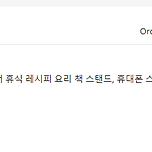 알리 독서 스탠드 후기 이미지