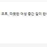 아ㅏㅏ 이거 두개 절대 사지마세요 (니트1, 아우터1) 이미지