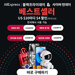 알리 블랙프라이데이 오늘 시작입니다! 이미지