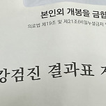 건강검진 미루고 미루다 갔다왔는데 이미지