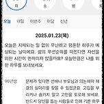 1월 23일 오늘의 운세는? 이미지