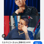 불량연애 밀크 츠짱 봤어요 이미지