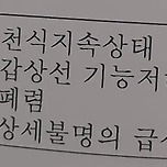 기운없어지는병 대표 세가지 다 보유중... 이미지