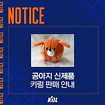 Aㅏ…공아지 키링 1차 까먹었다ㅜ 이미지