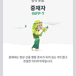 출근길에 엠비티아이 검사 다시 햇는데 인프피 나왓오 이미지