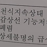 담배안피우는데 호흡기질환 3개 동시에 걸리는거 가능한가여 이미지
