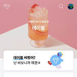 테이블 홈에 이미지 중에 제일 마음에 드는거 말하는 달글 이미지