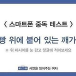 와... 스마트폰 중독 최신 버전이라는데 이미지