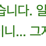 이제 허위 사실 유포 아니니까 막 떠들어도 되는거지? 이미지