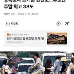 38도? 흐미 ㅠㅠ 이미지