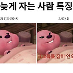 밤낮 바꾸는법 아는 사람.. 이미지