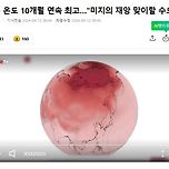 지구 온도 최고조 이미지