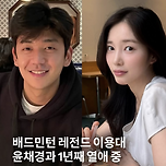 윤채경 이용대 열애설 이미지