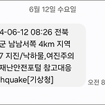 방금 긴급재난 문자 뭐임?? 지진?? 이미지