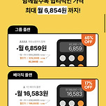 클래스 101 같이 구독하실 분..?월 6,859원꼴 이미지