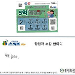 5000원 당첨인줄 알았는데 알고보니 5억? 이미지