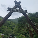 소백산 남천 야영장(산막탠트) 이미지