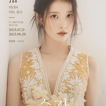 IU(아이유) 이미지