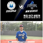 김성근 감독이 이끄는 불꽃 파이터즈 근황.jpg 이미지