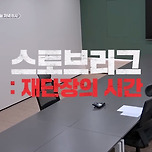 마이웨이 해버리는 최강야구 근황 ㄷㄷ 이미지