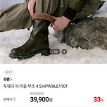 살말? 한철 털부츠 이미지