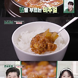 편스토랑 이찬원 스팸짜글이 레시피 이미지